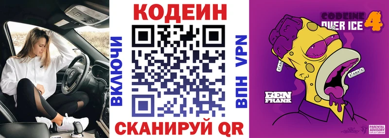 Кодеиновый сироп Lean напиток Lean (лин)  mega ссылка  Кириллов 